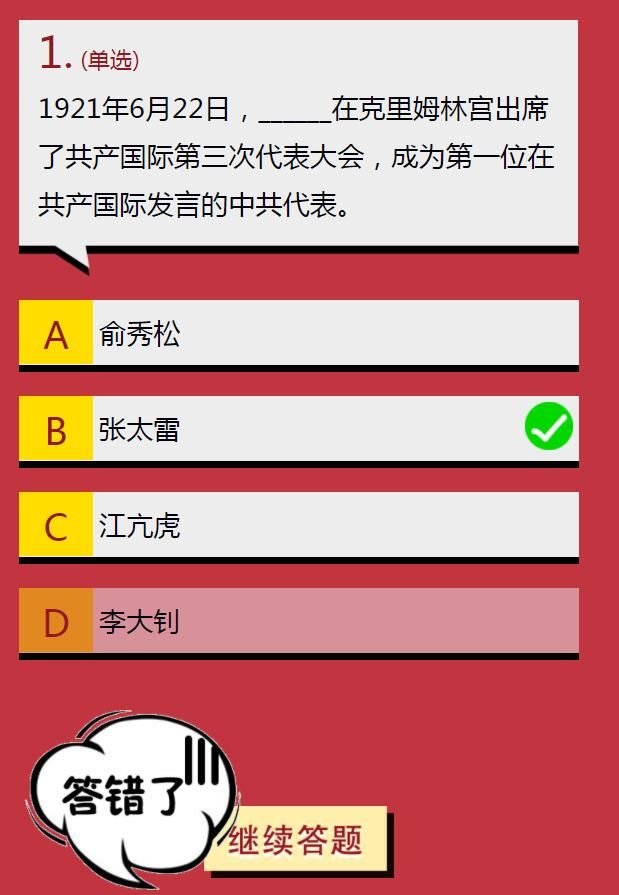 1921年6月22日，谁成为第一位在共产国际发言的中共代表答案分享 1