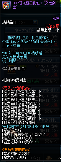 2017DNF春节套外观是什么样子 4